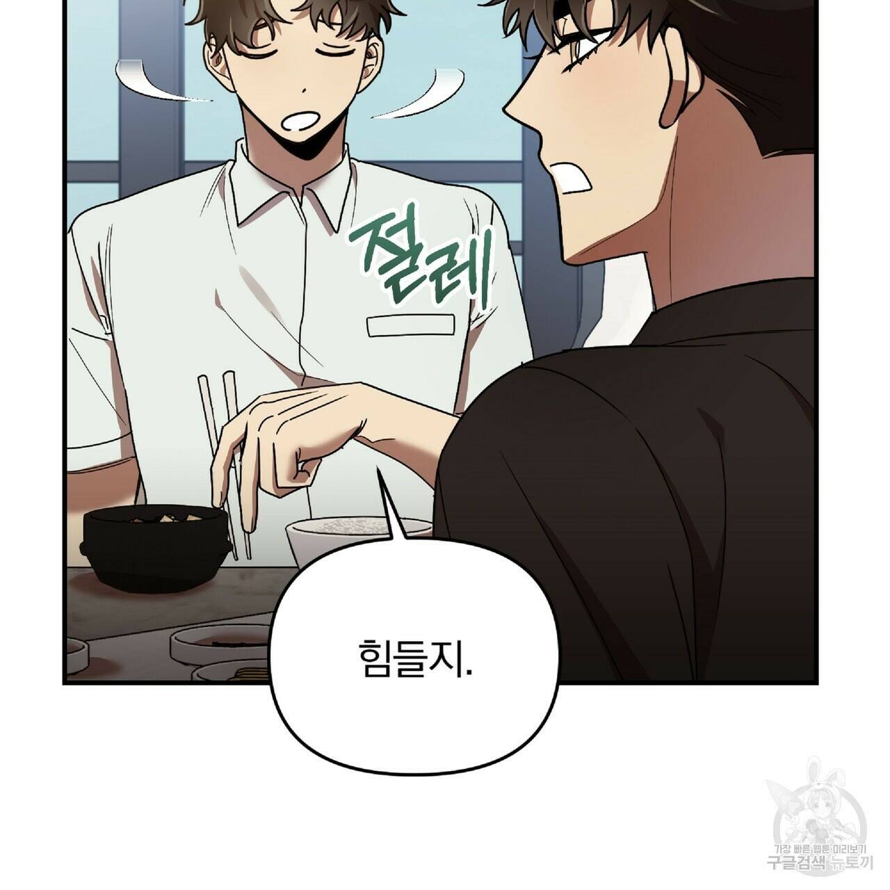 일기예보적 연애 37화 53