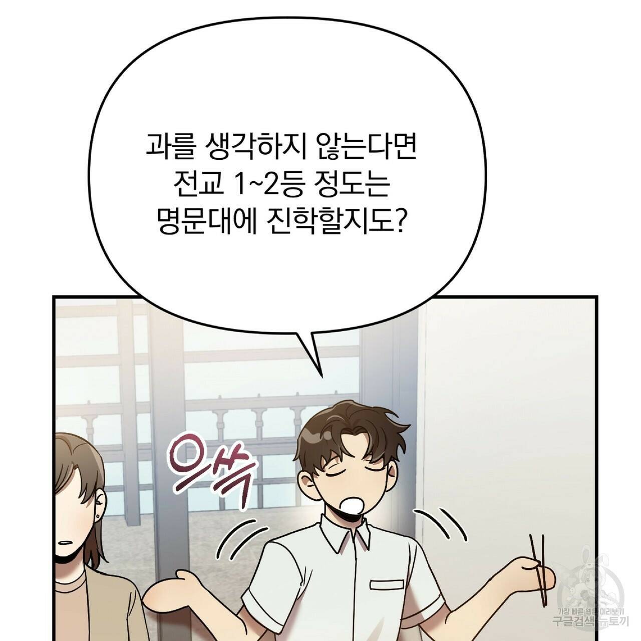 일기예보적 연애 37화 59