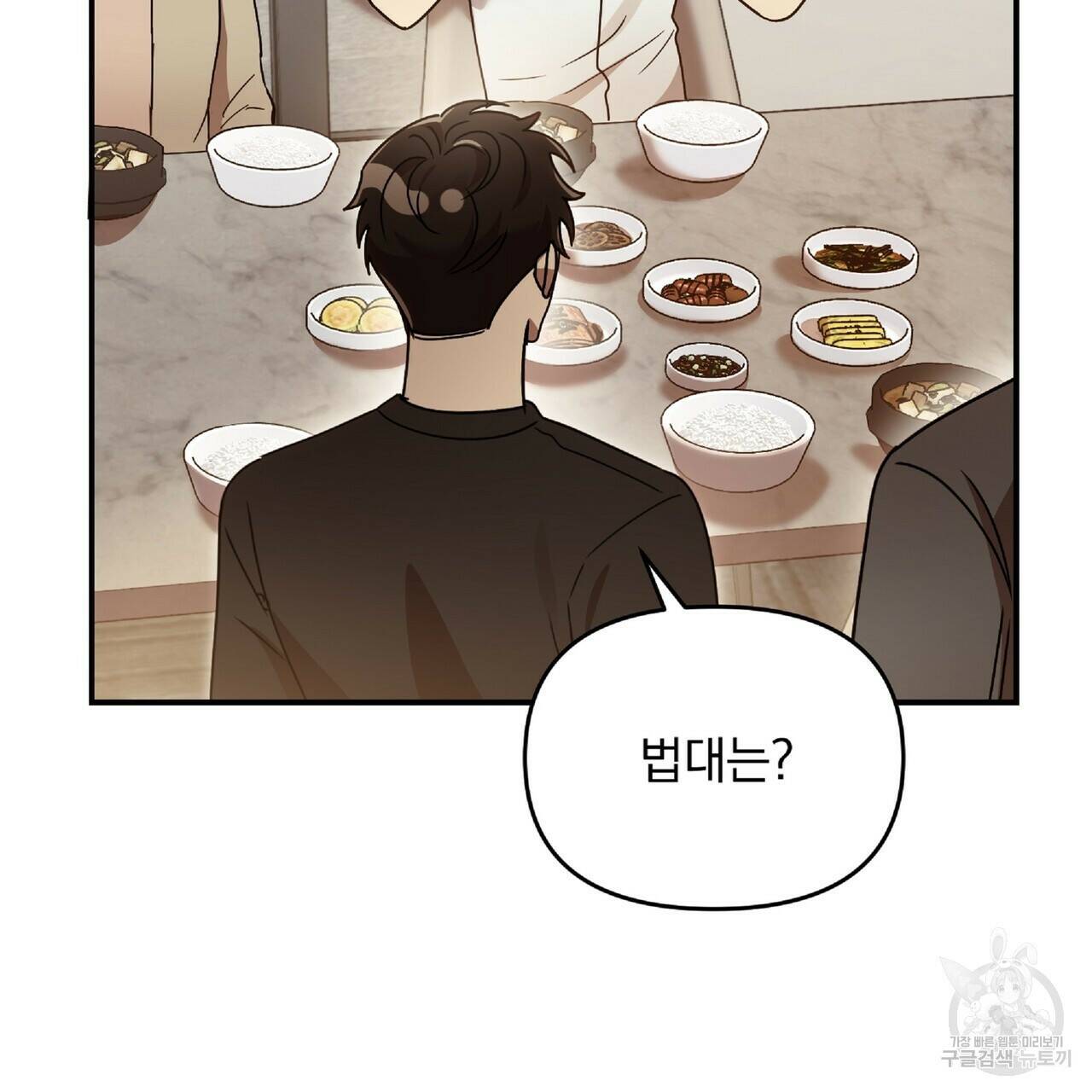 일기예보적 연애 37화 60