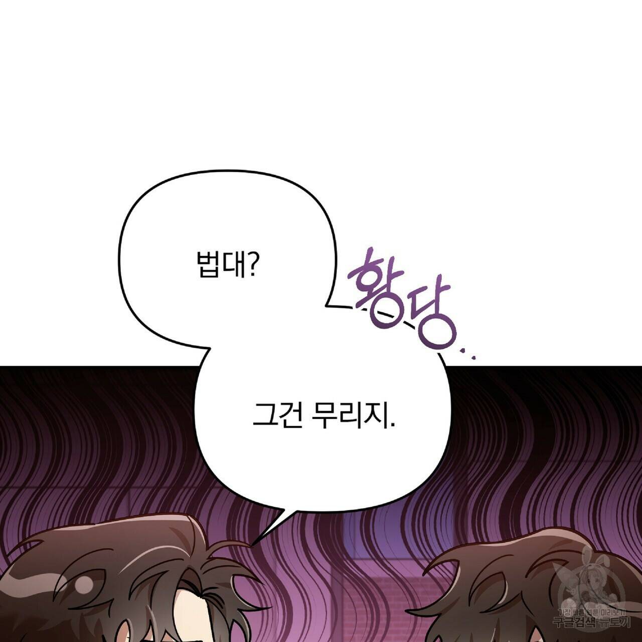 일기예보적 연애 37화 61
