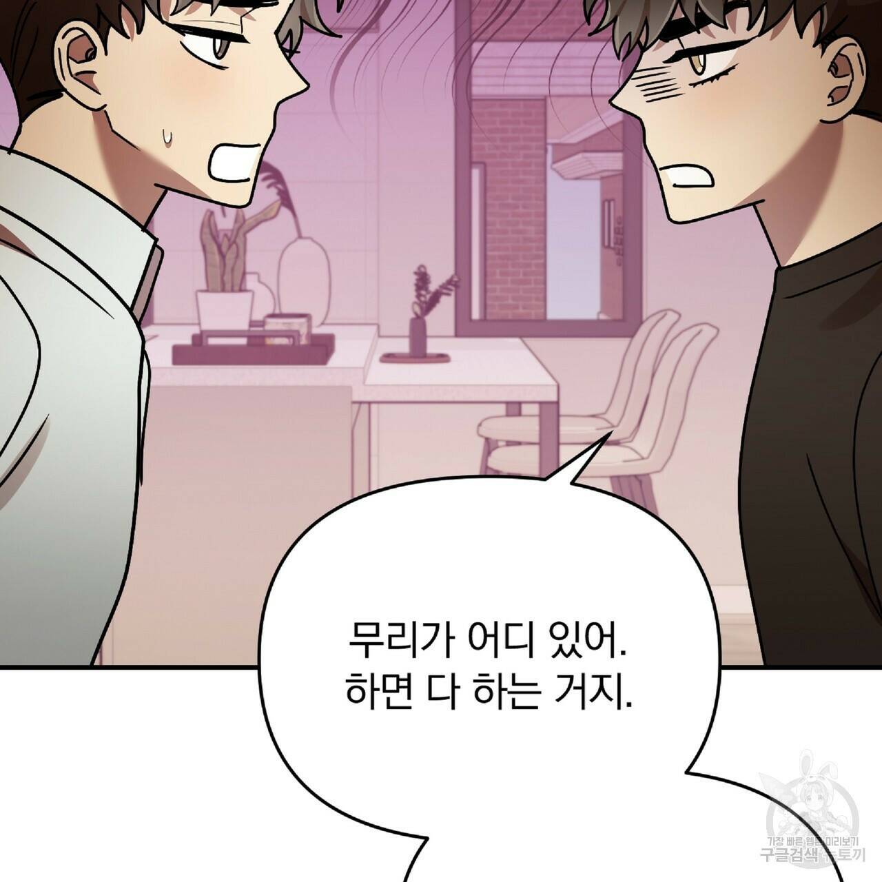 일기예보적 연애 37화 62