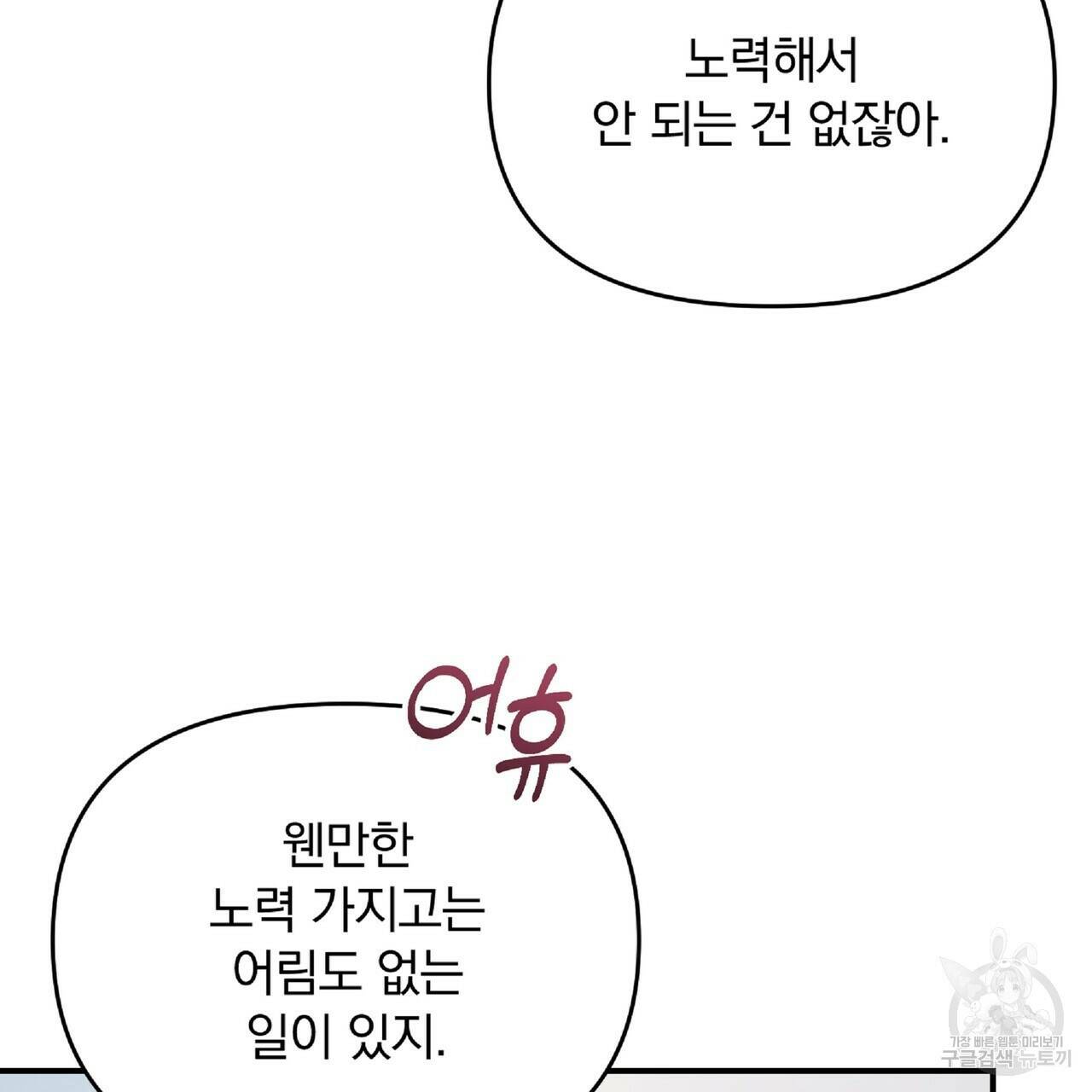 일기예보적 연애 37화 63