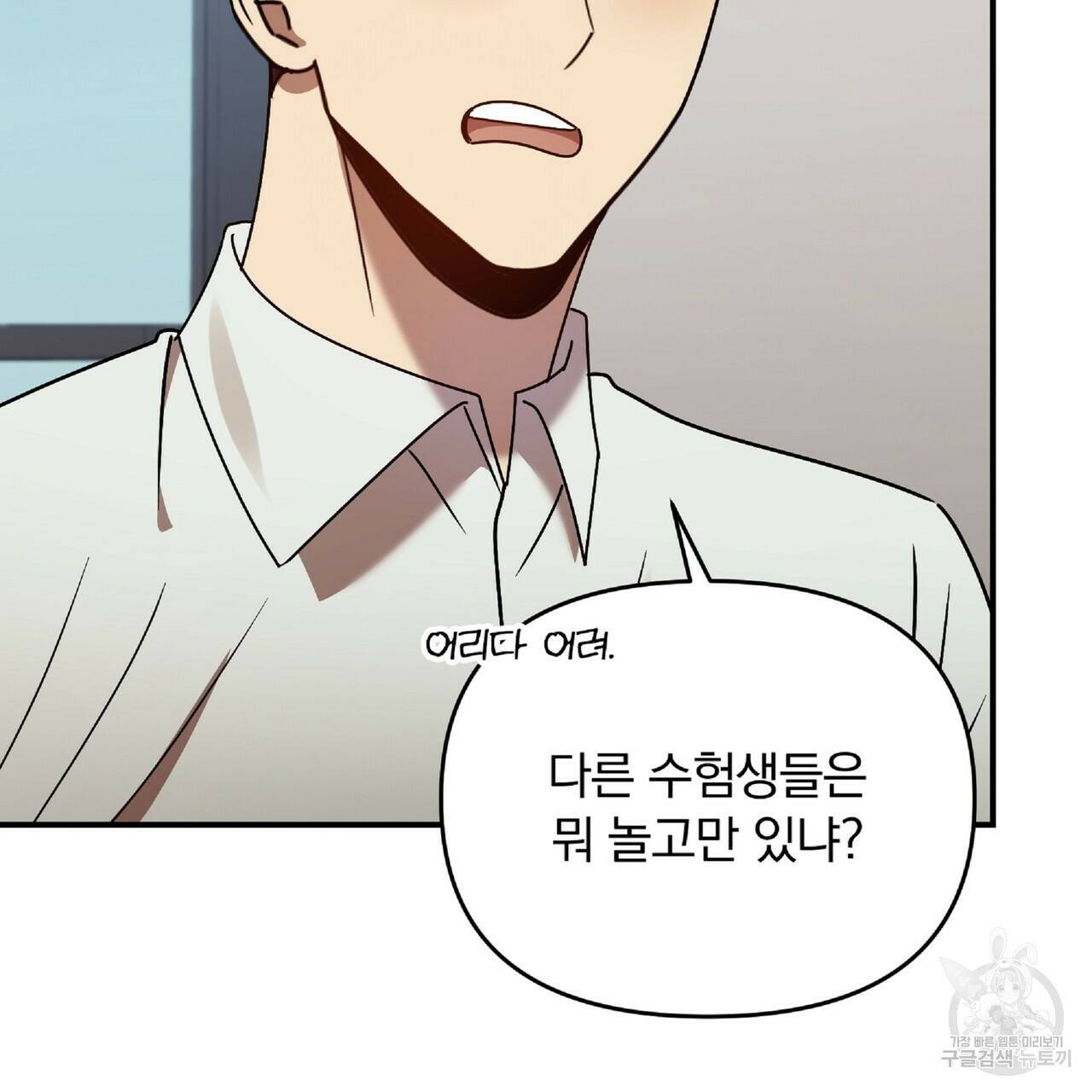 일기예보적 연애 37화 65