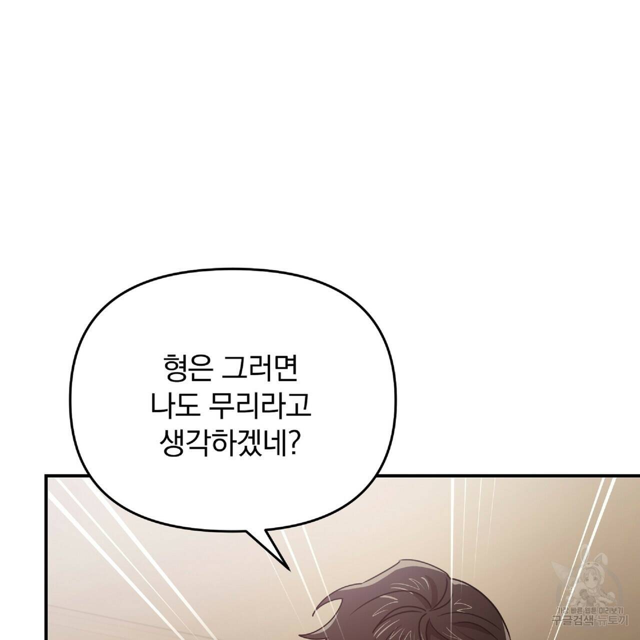 일기예보적 연애 37화 66