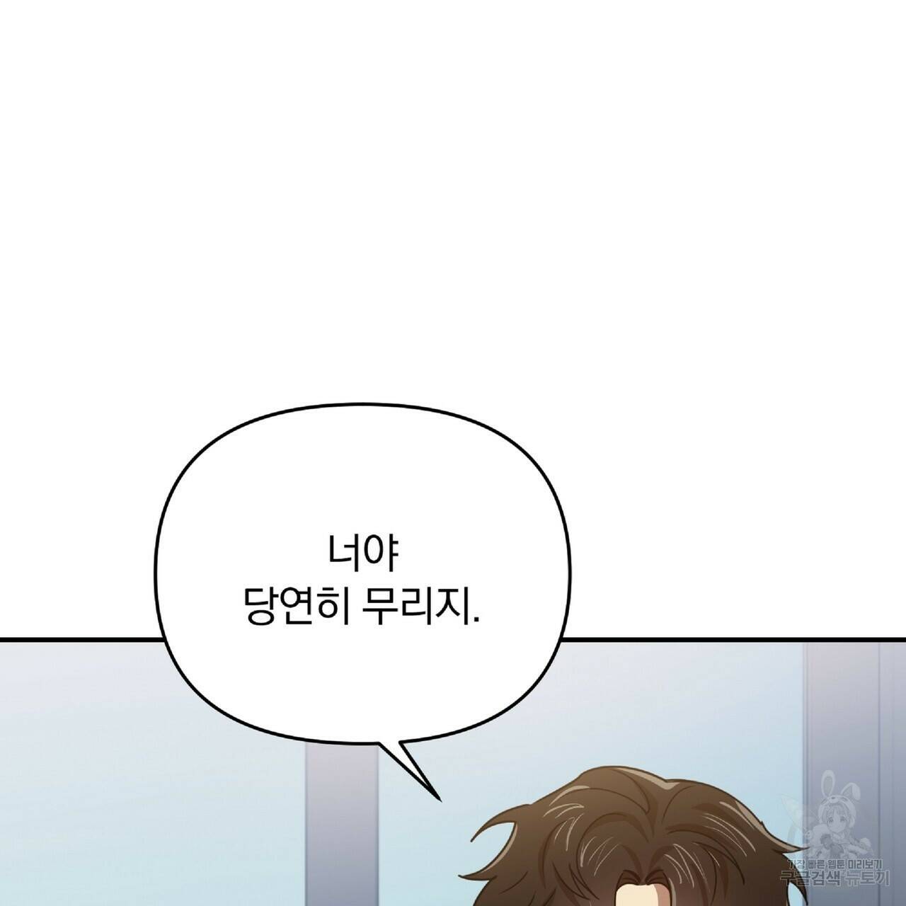 일기예보적 연애 37화 68