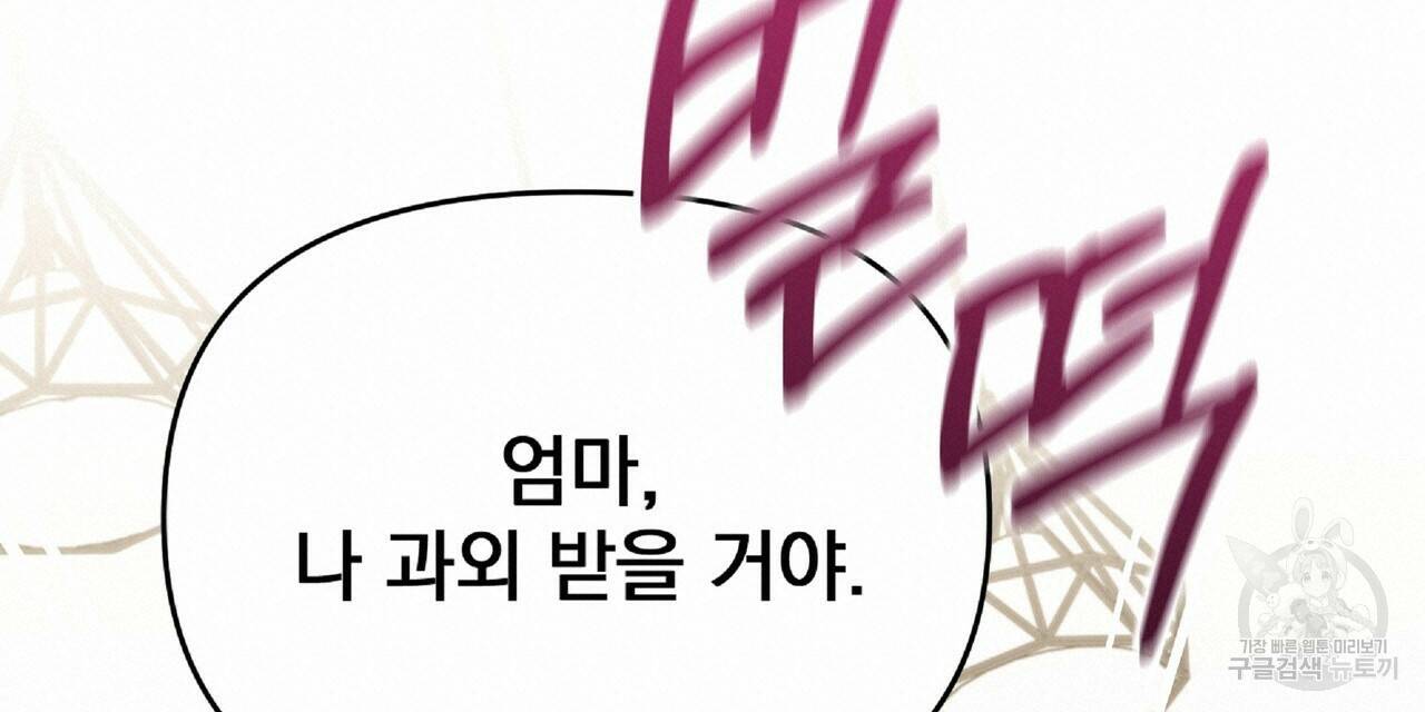 일기예보적 연애 37화 72