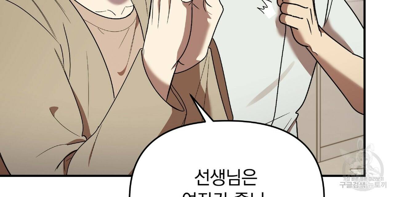 일기예보적 연애 37화 80