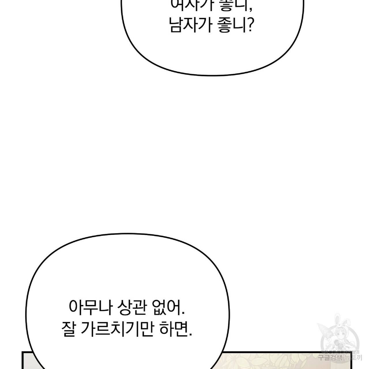 일기예보적 연애 37화 81