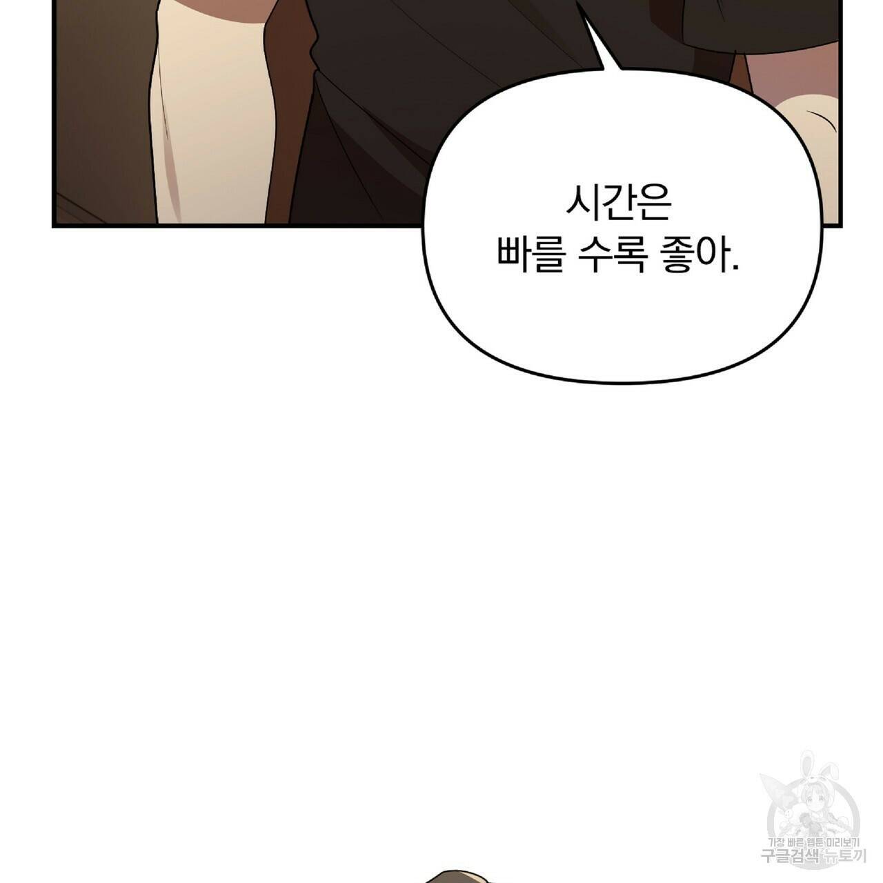 일기예보적 연애 37화 83
