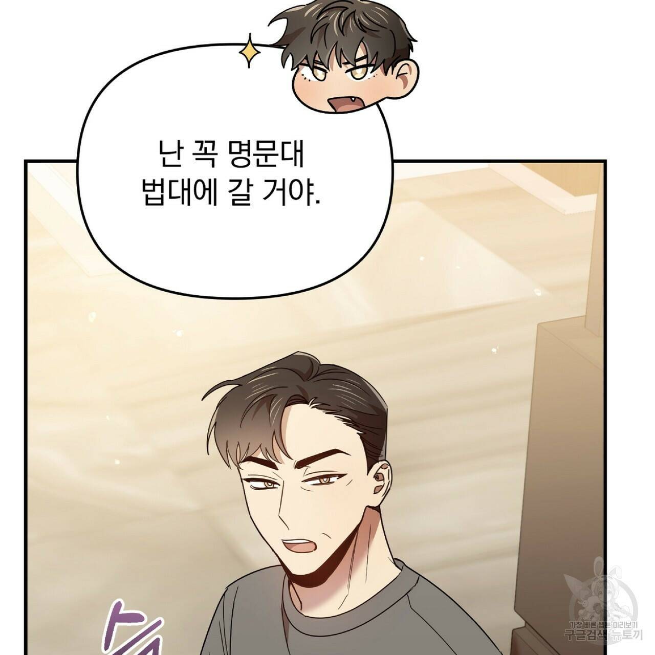 일기예보적 연애 37화 84