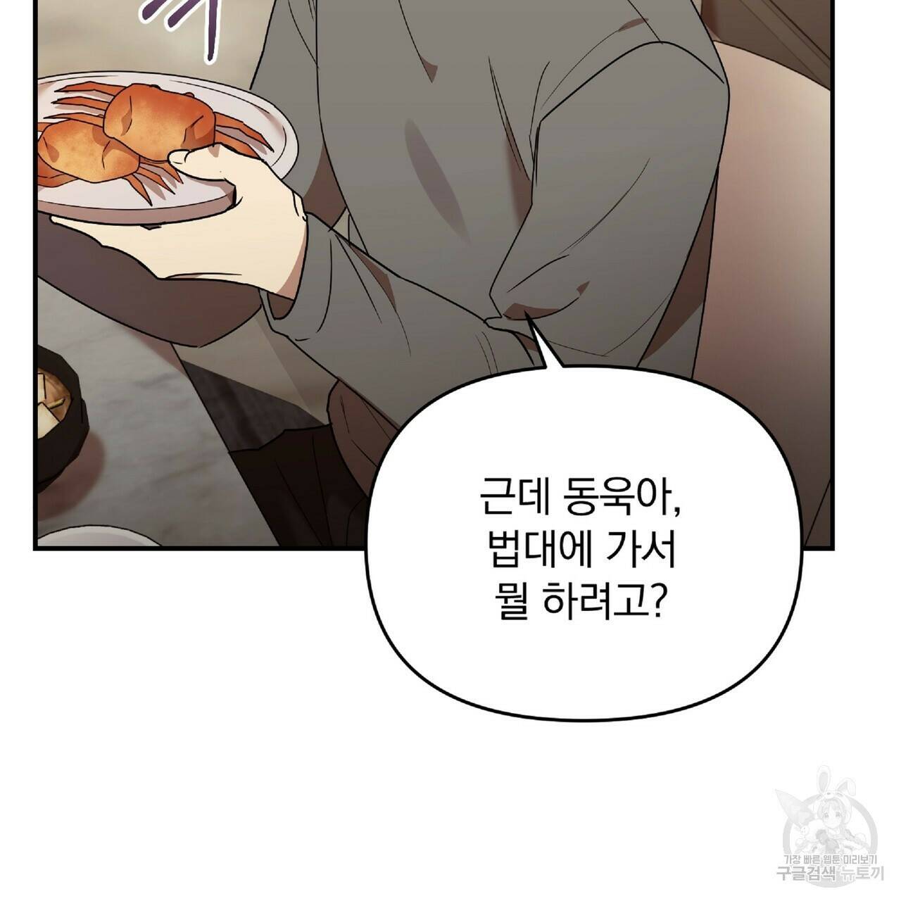 일기예보적 연애 37화 85