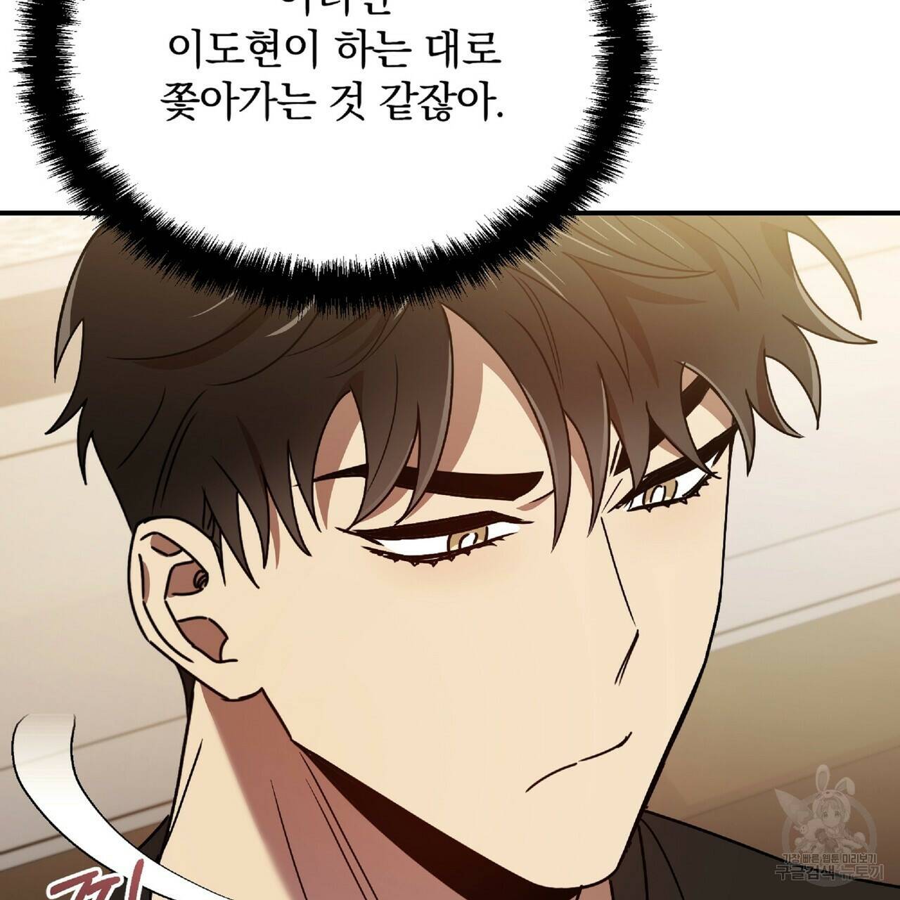 일기예보적 연애 37화 89