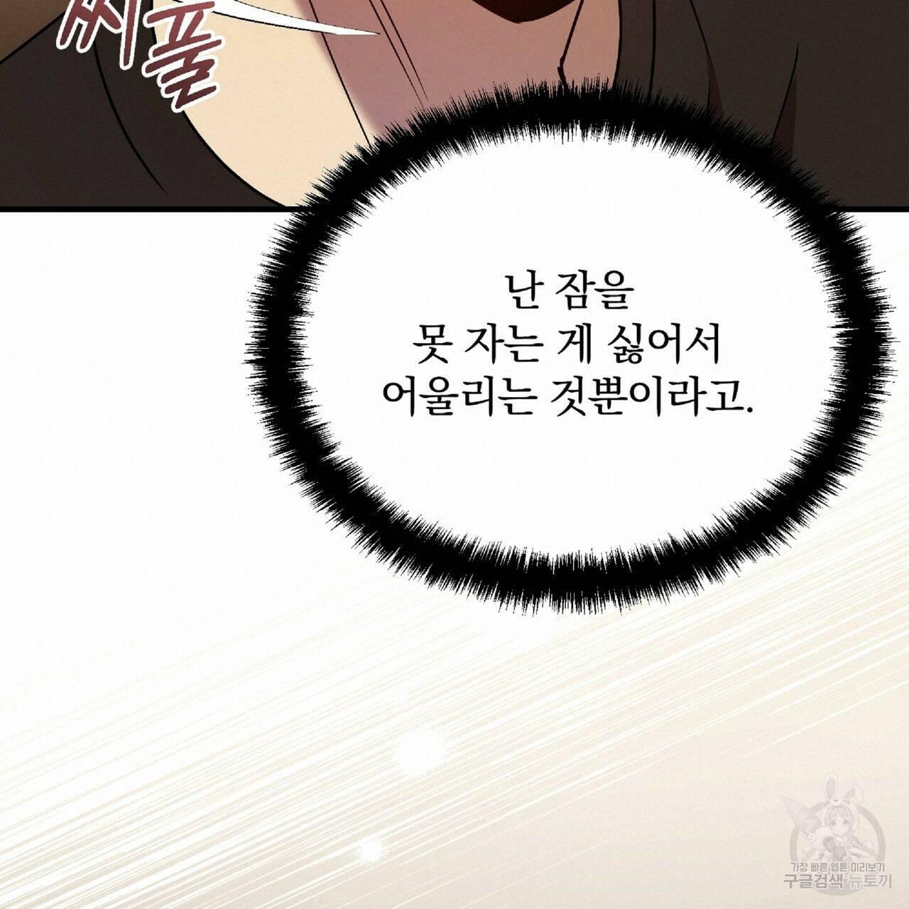 일기예보적 연애 37화 90