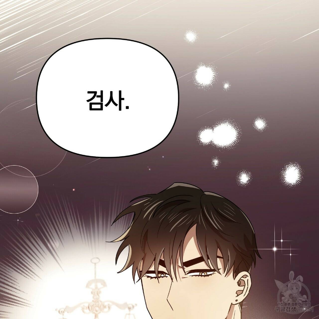 일기예보적 연애 37화 91