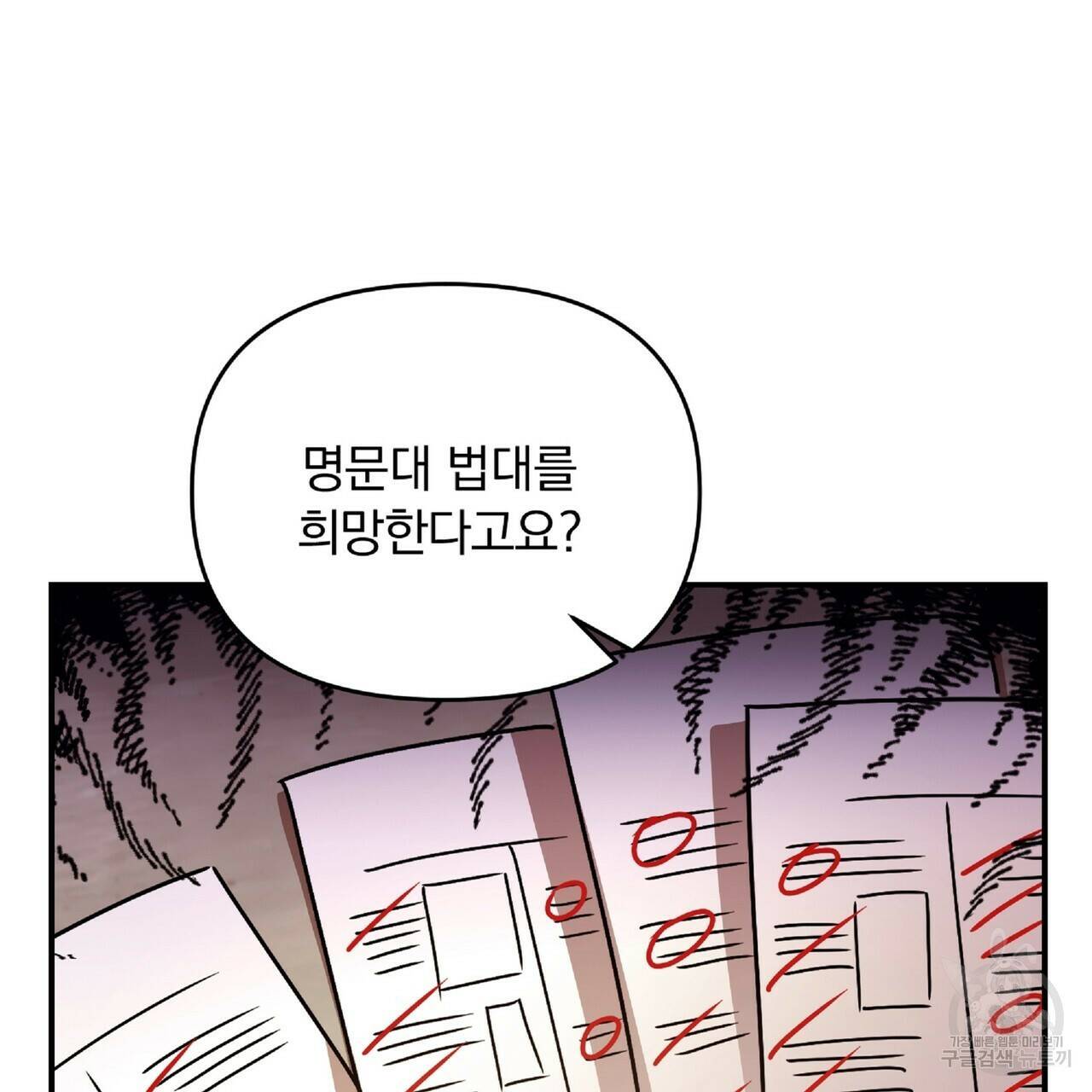 일기예보적 연애 37화 99