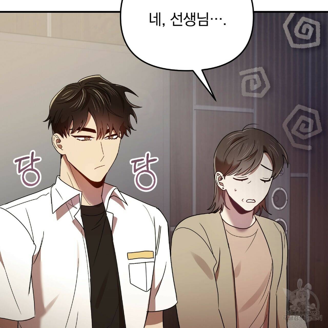 일기예보적 연애 37화 101