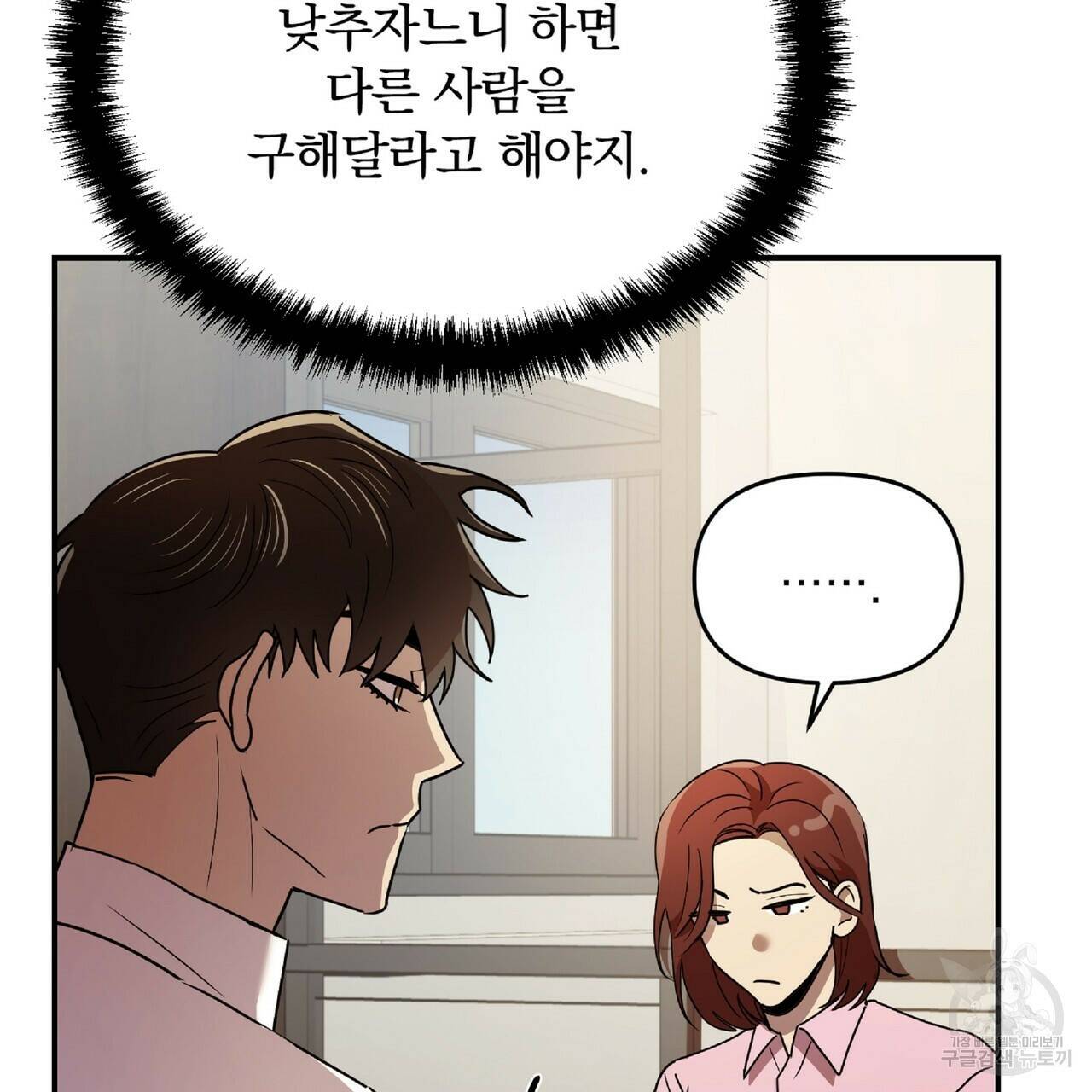 일기예보적 연애 37화 103