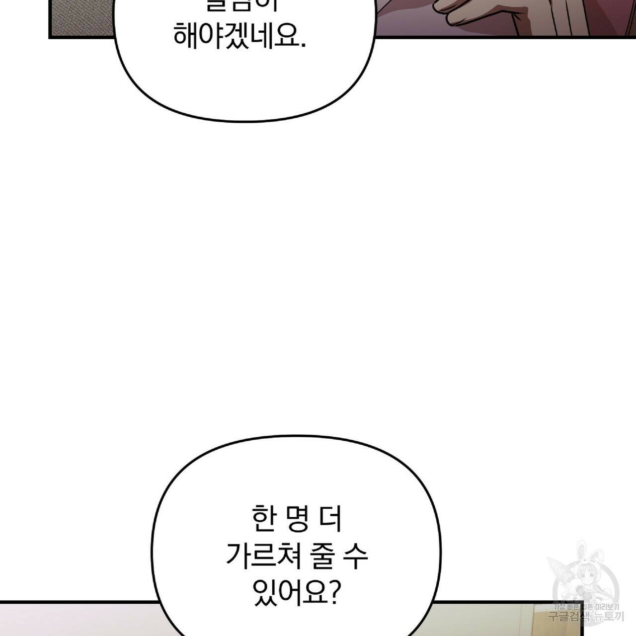 일기예보적 연애 37화 107