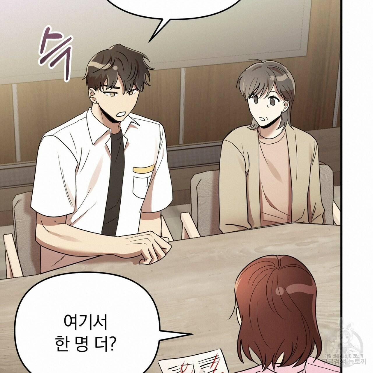 일기예보적 연애 37화 108