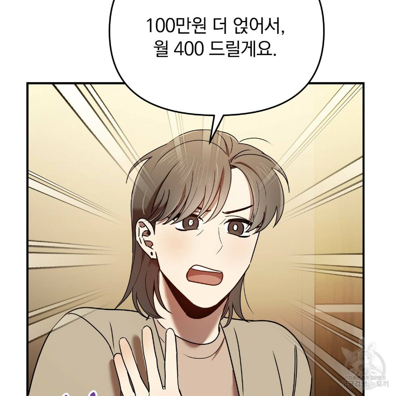 일기예보적 연애 37화 110