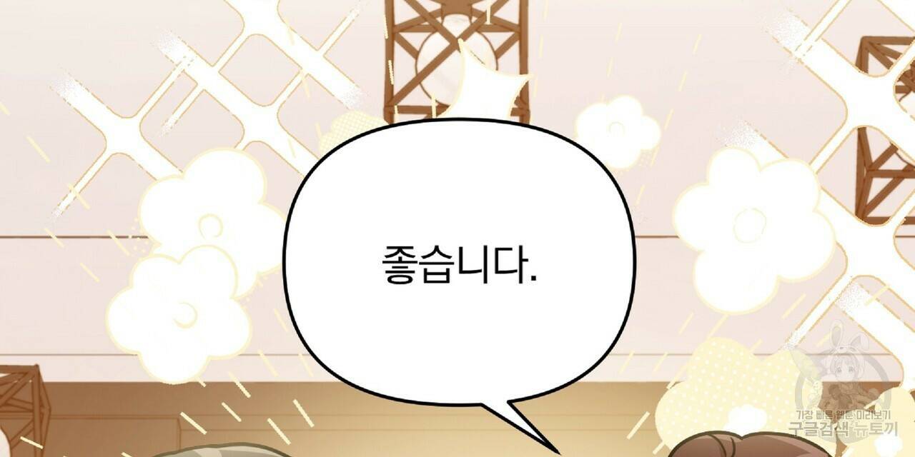 일기예보적 연애 37화 112