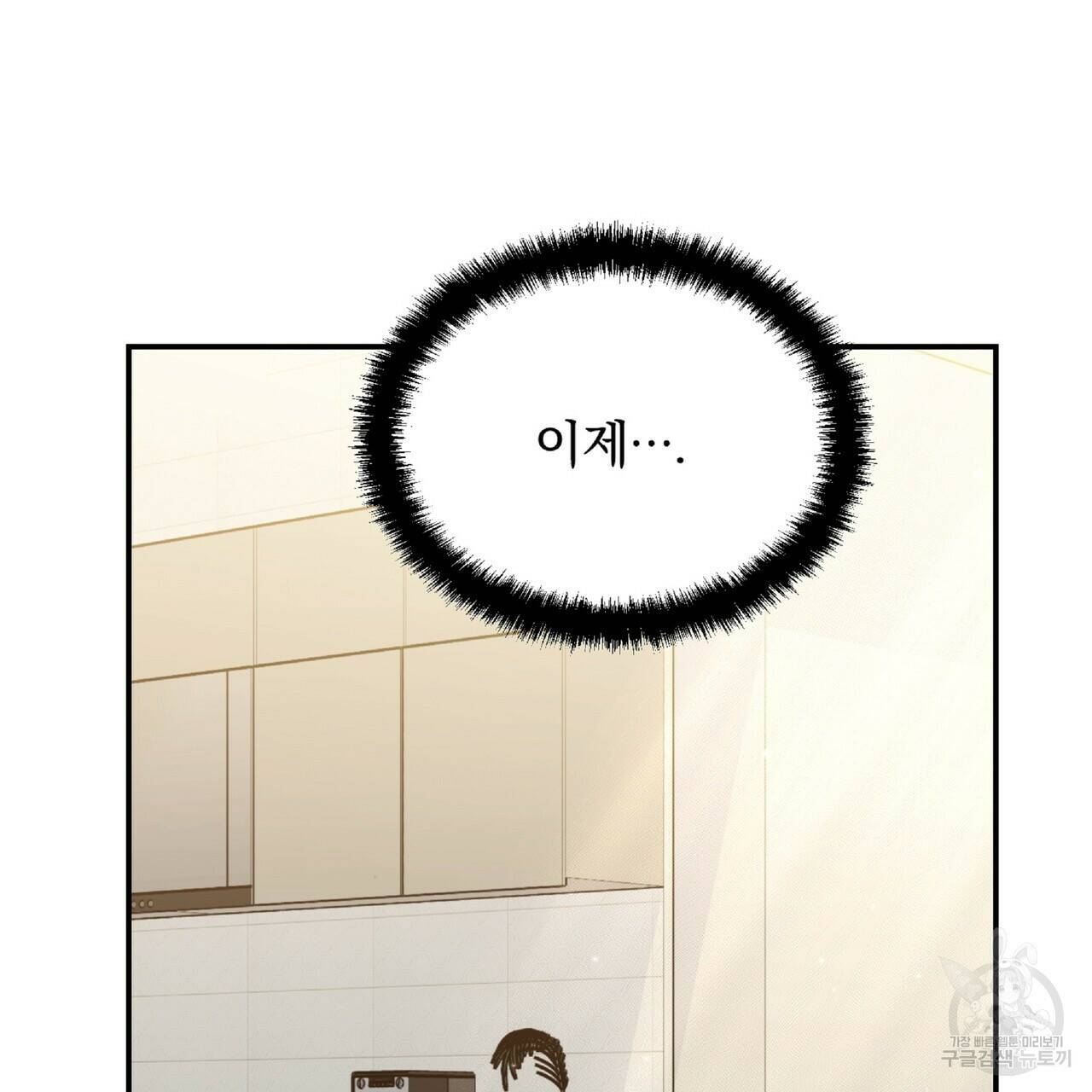 일기예보적 연애 37화 116