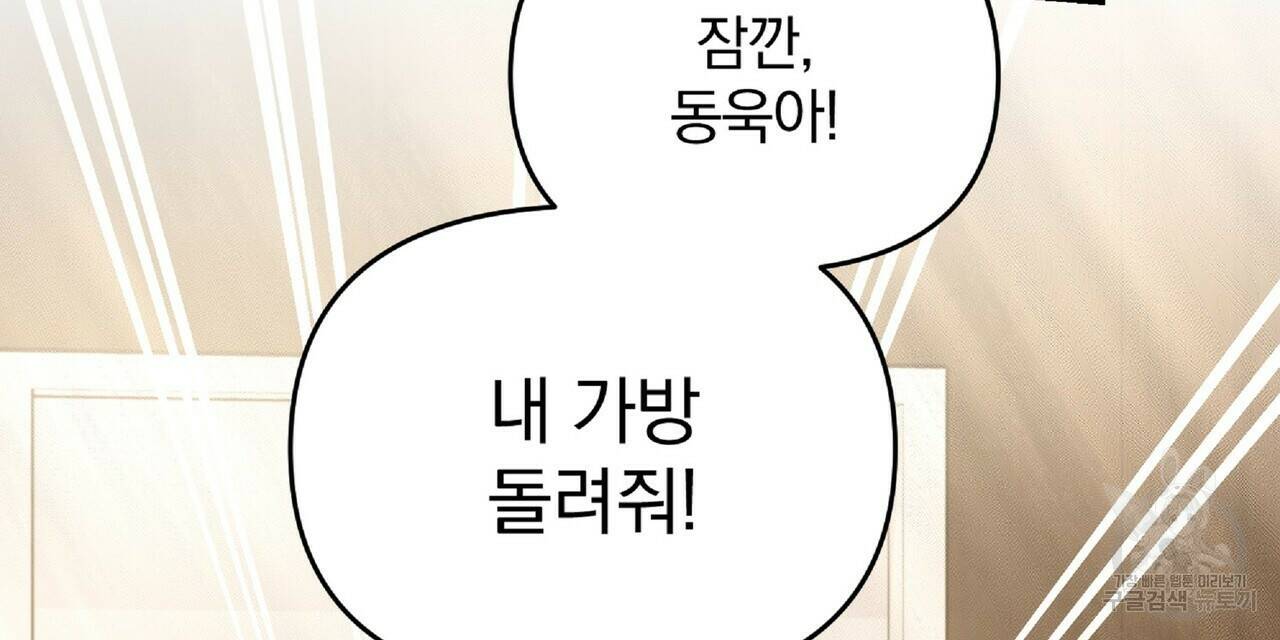 일기예보적 연애 37화 120