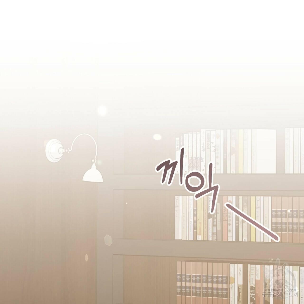 일기예보적 연애 37화 138