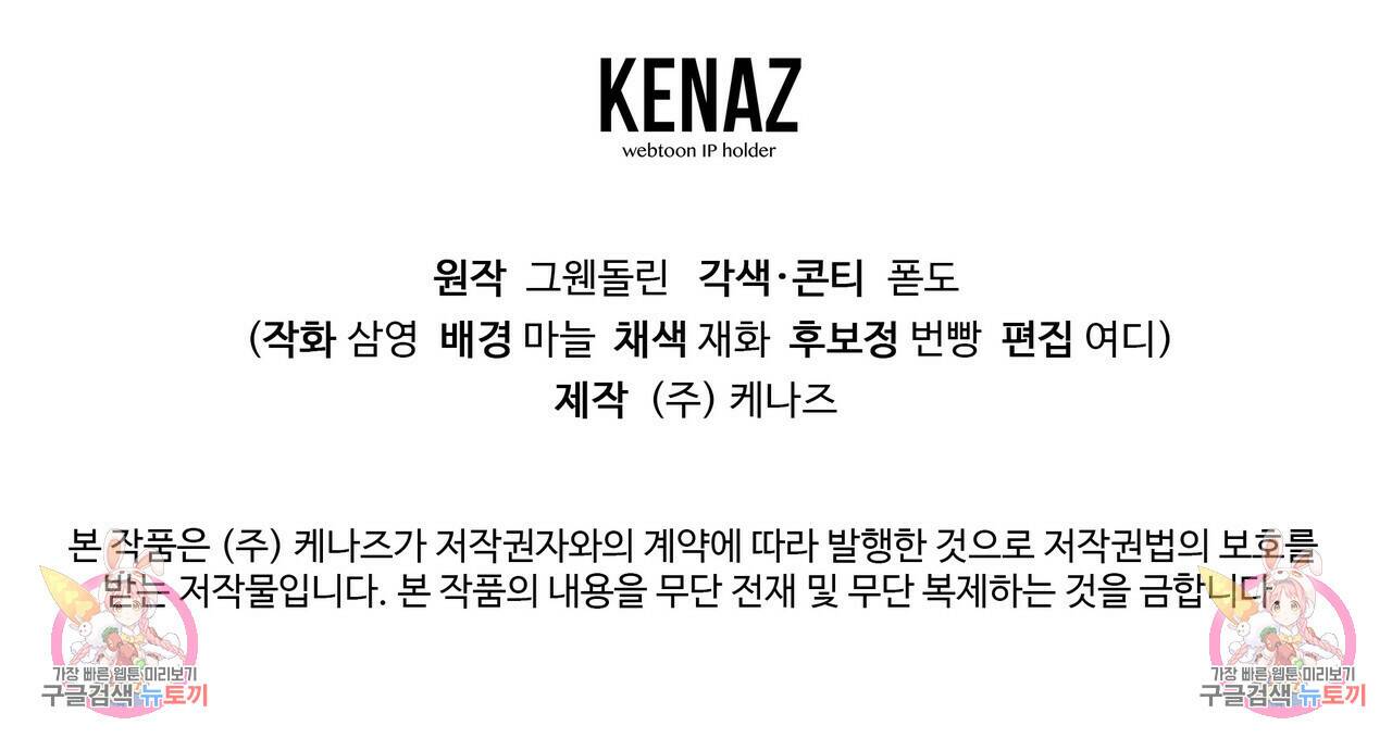 일기예보적 연애 37화 143