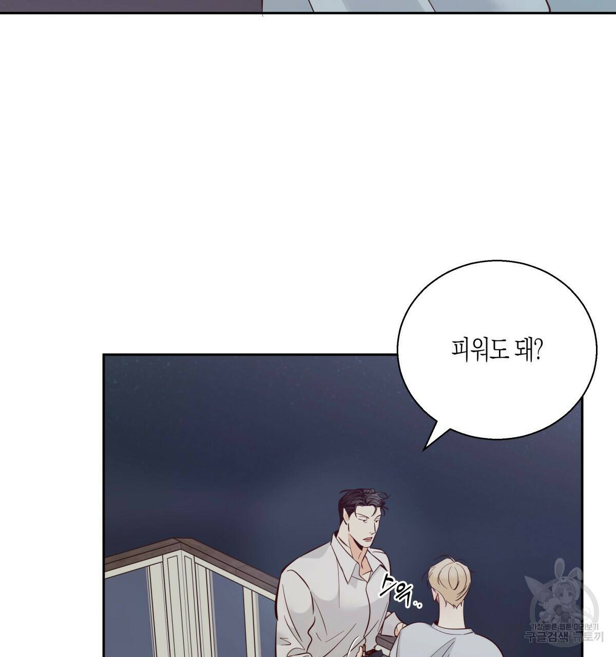 위험한 편의점 완결 38