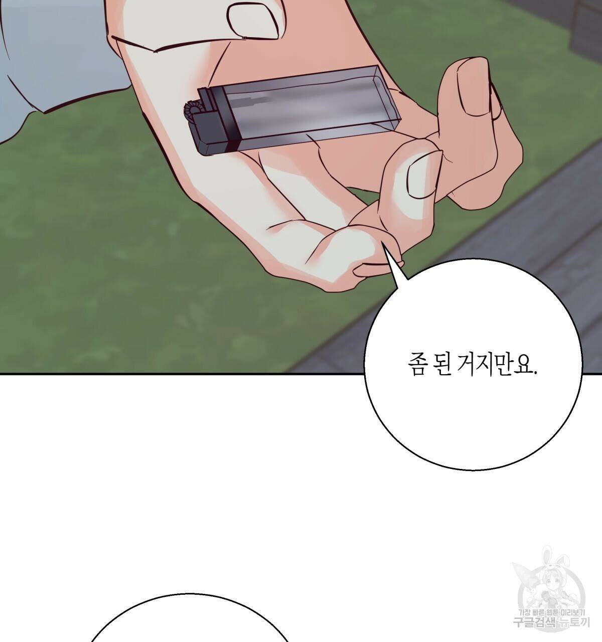 위험한 편의점 완결 52