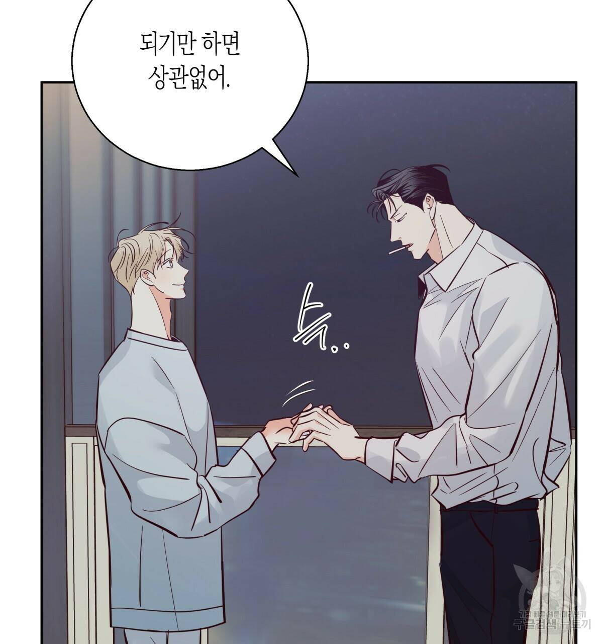 위험한 편의점 완결 53