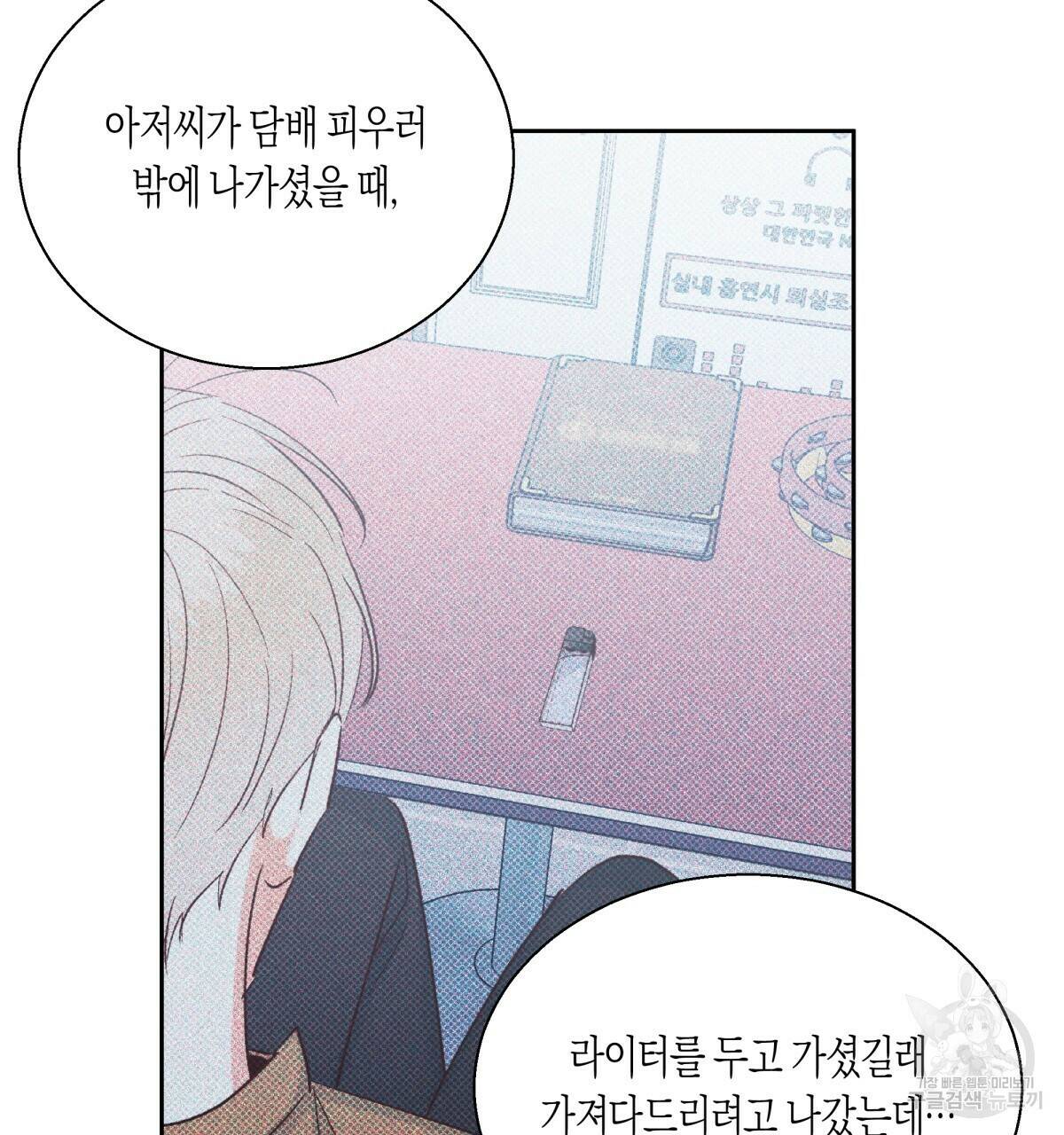 위험한 편의점 완결 71