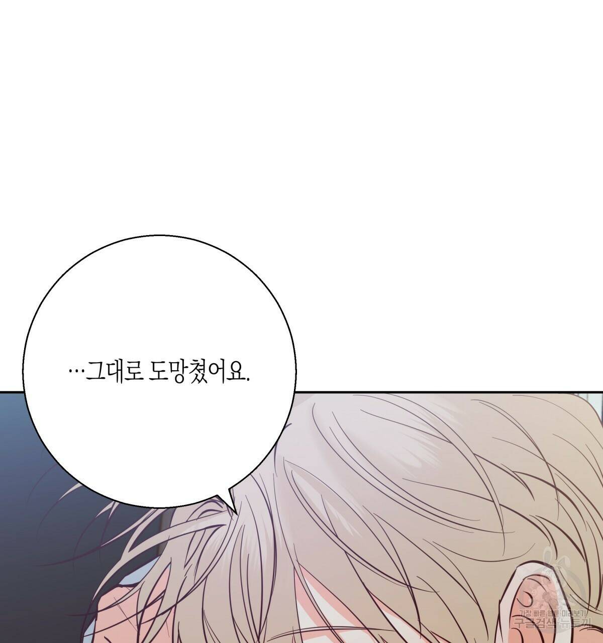 위험한 편의점 완결 77