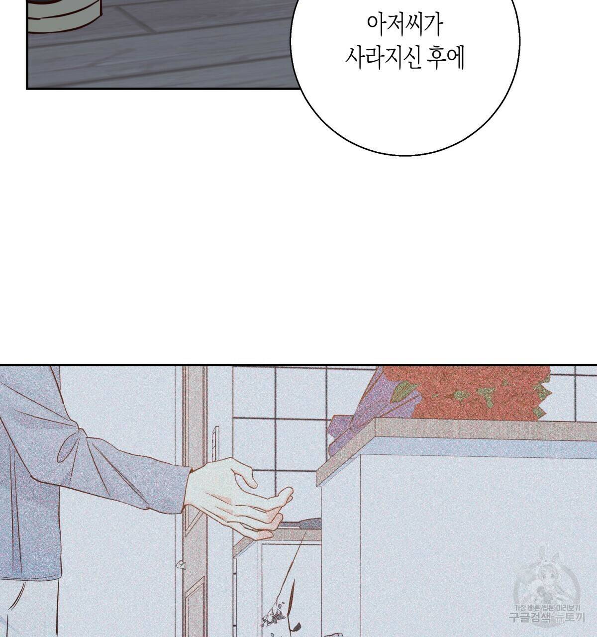 위험한 편의점 완결 83
