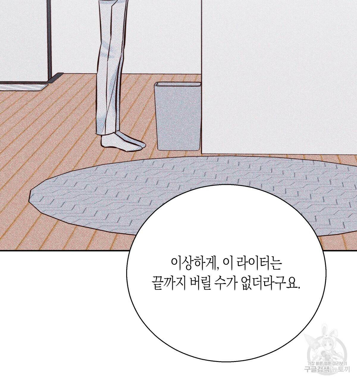 위험한 편의점 완결 88