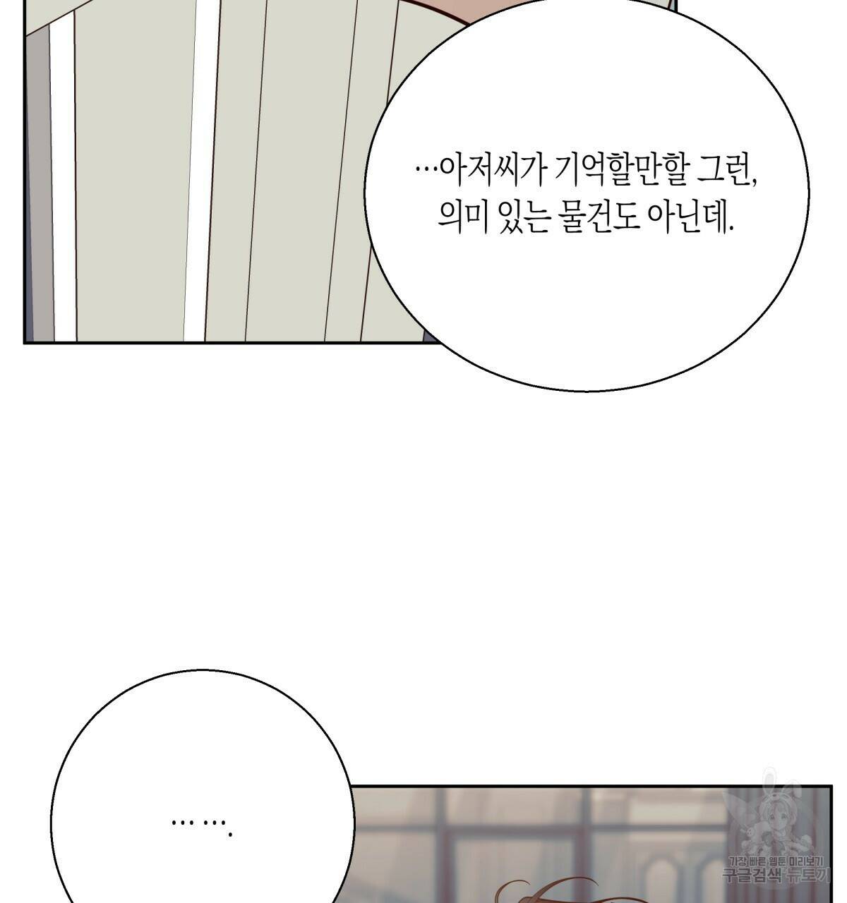 위험한 편의점 완결 91