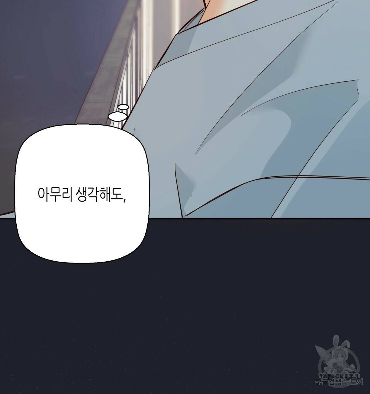 위험한 편의점 완결 103