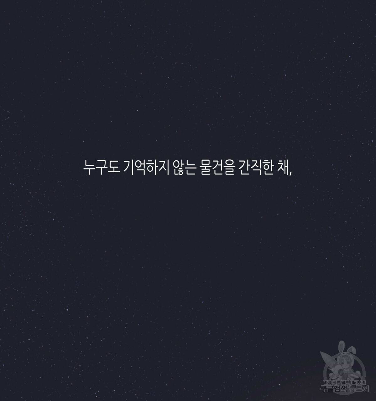 위험한 편의점 완결 104
