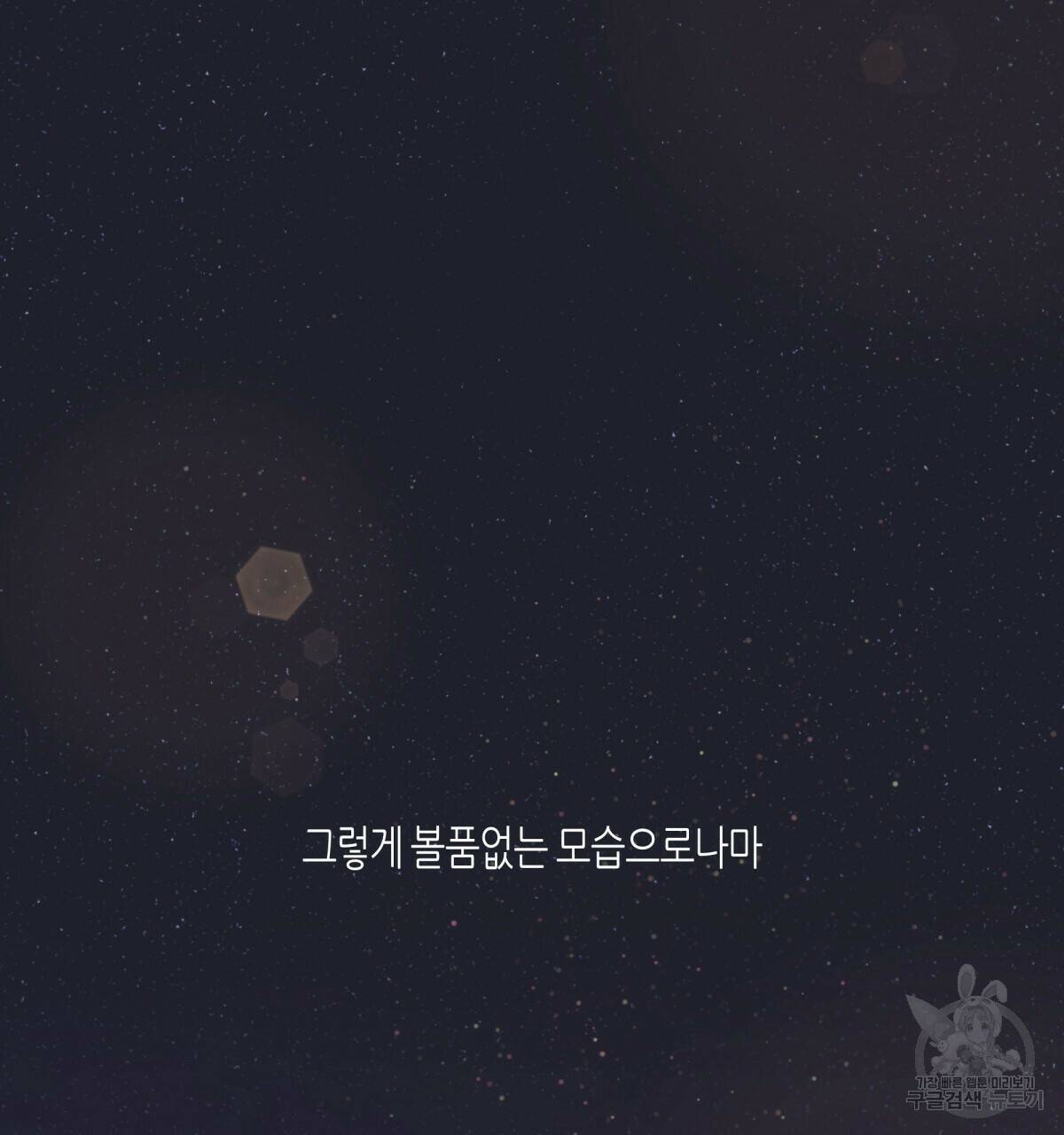 위험한 편의점 완결 106