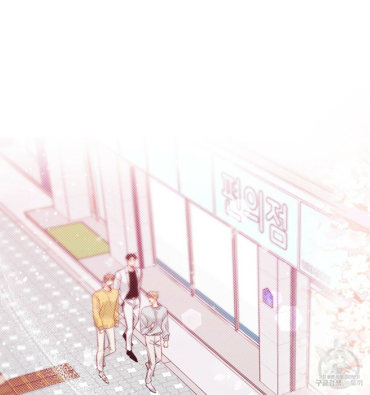 위험한 편의점 완결 149
