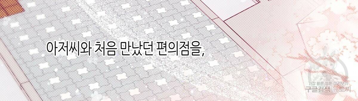 위험한 편의점 완결 150