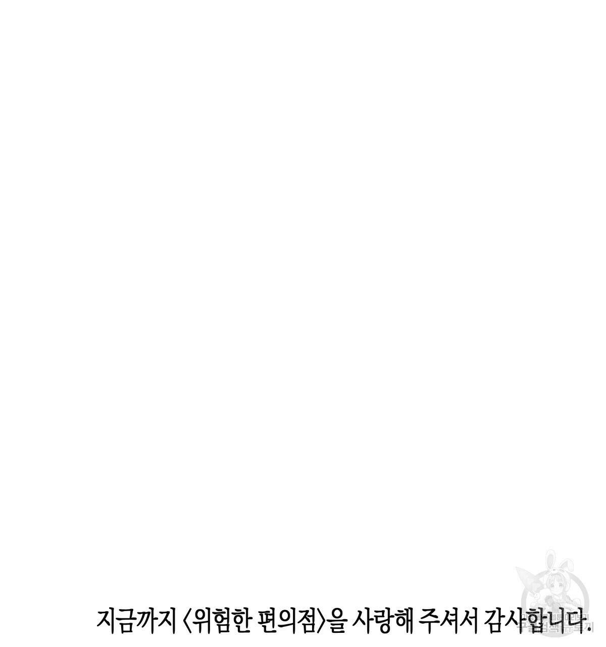 위험한 편의점 완결 193