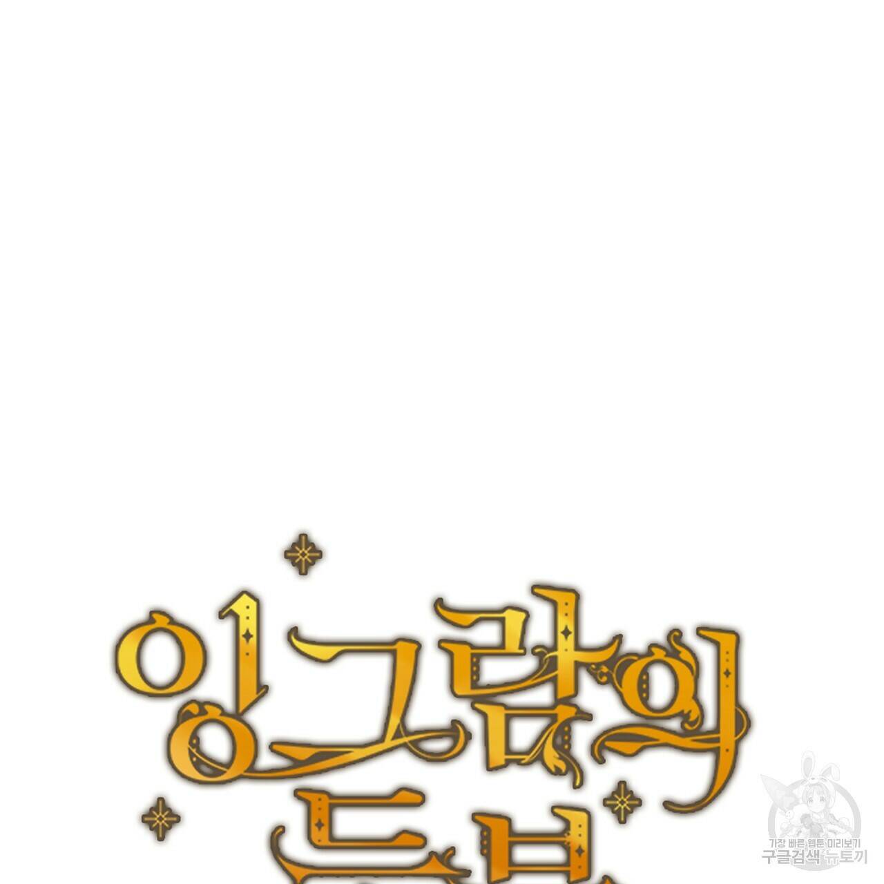 잉그람의 등불 12화 9