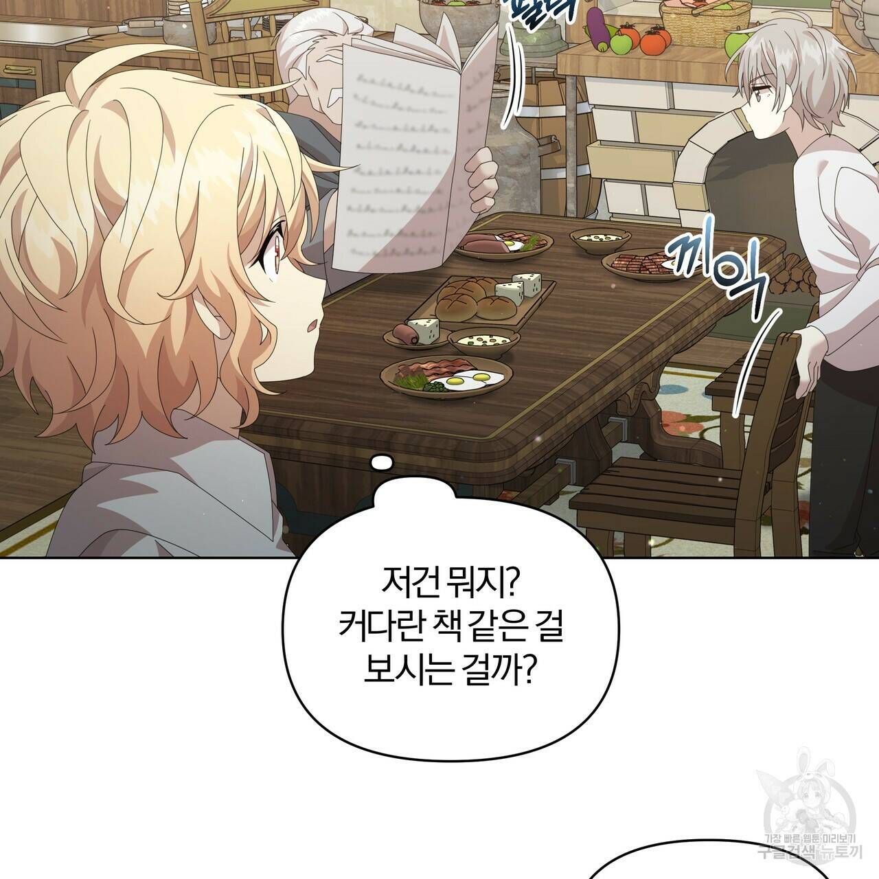 잉그람의 등불 12화 23
