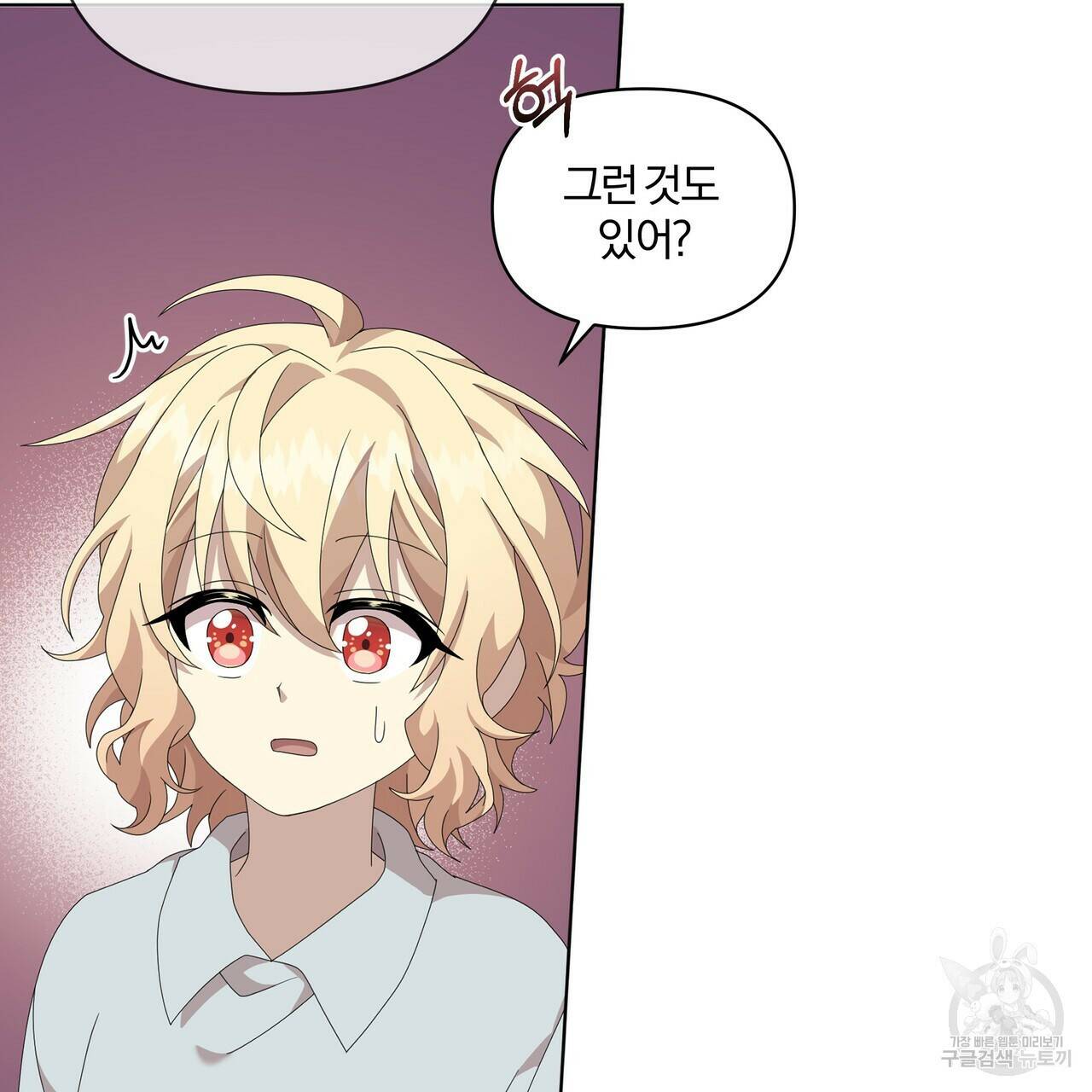 잉그람의 등불 12화 25