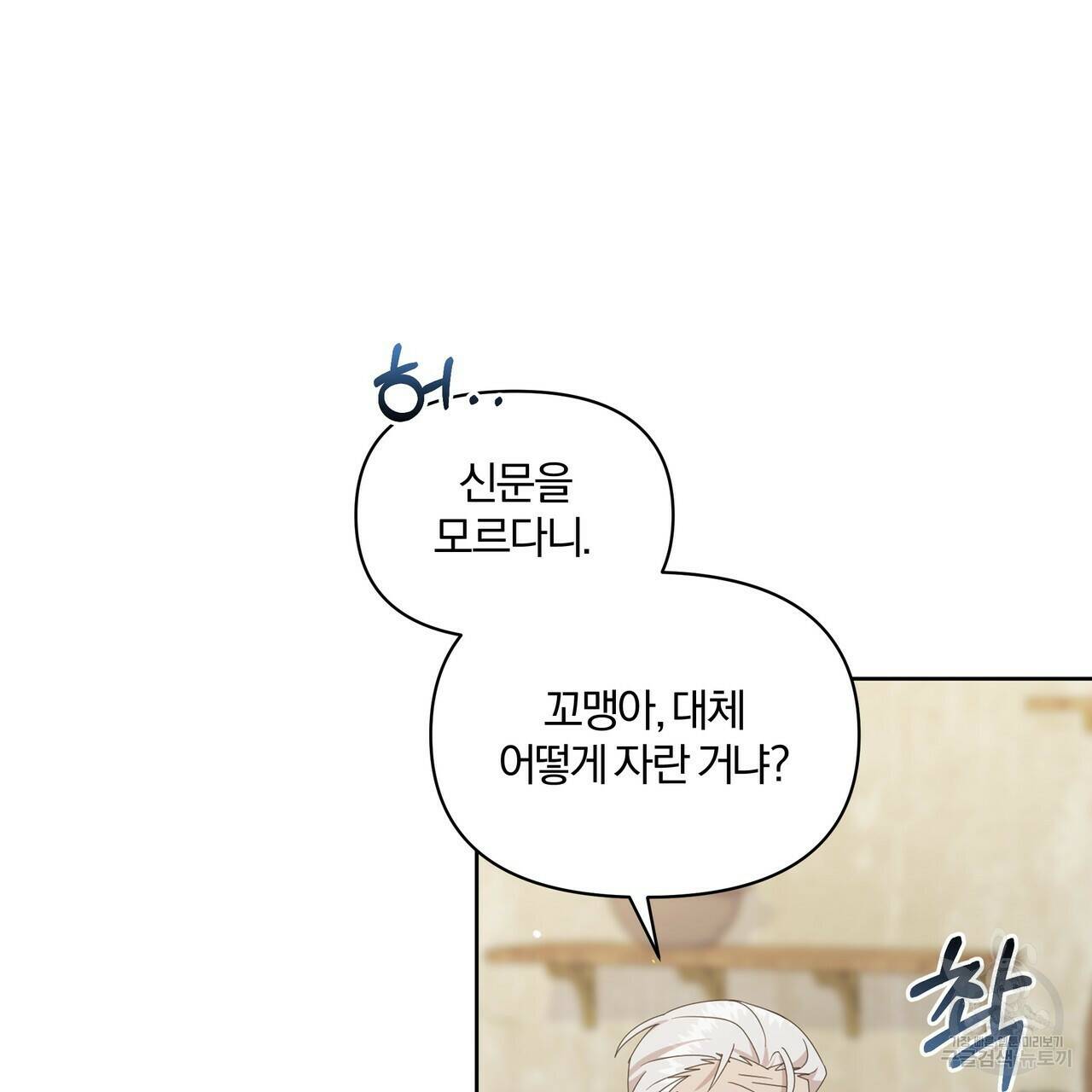 잉그람의 등불 12화 27
