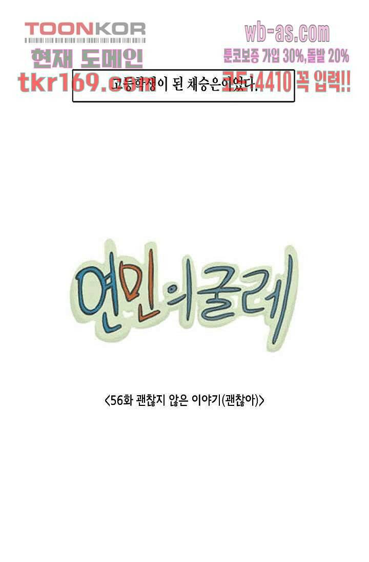 연민의 굴레 56화 3