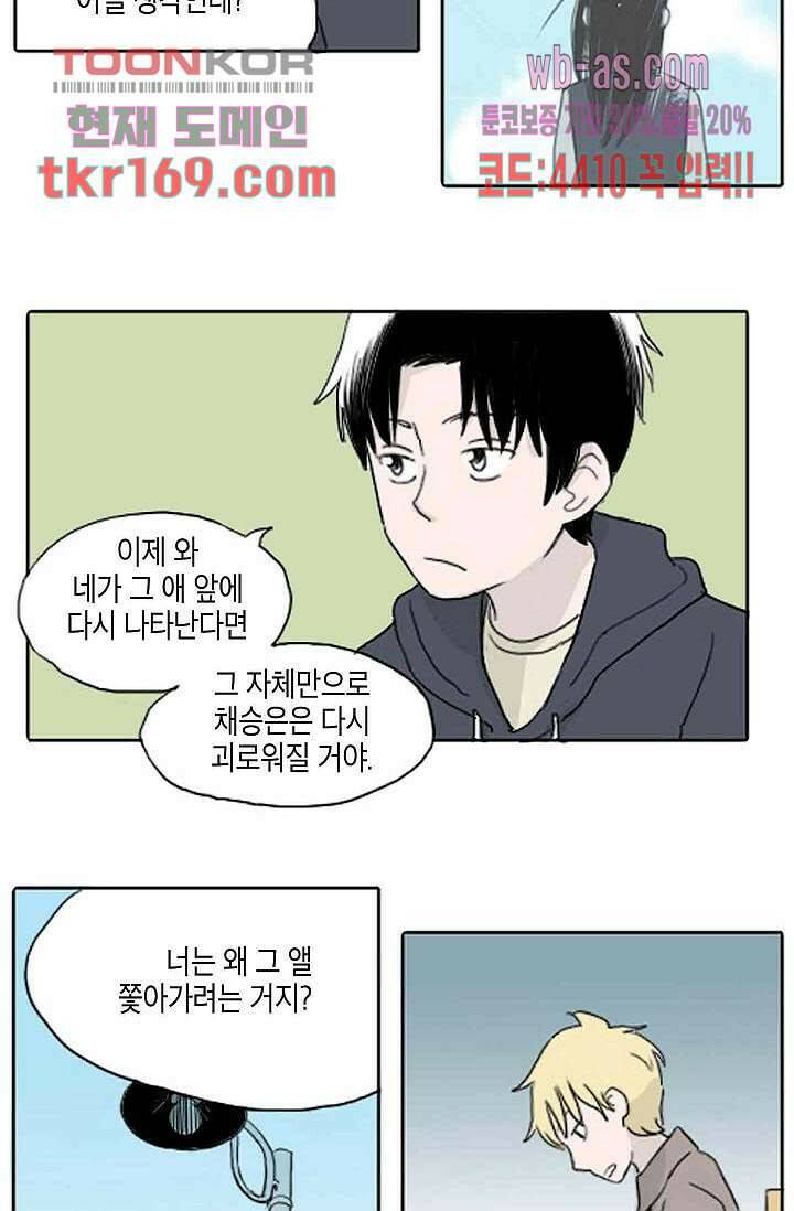 연민의 굴레 56화 8