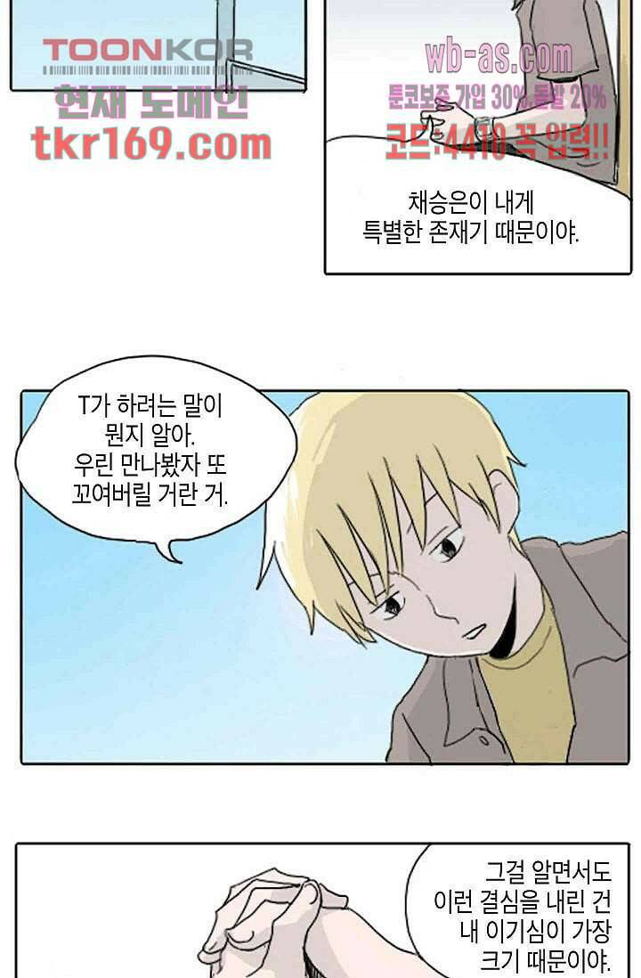 연민의 굴레 56화 9